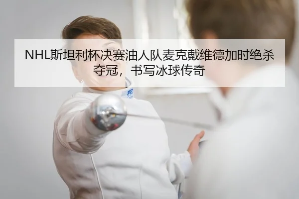 si-tan-li-bei-jue-sai-you-ren-dui-mai-ke-dai-wei-de-jia-shi-jue-sha-duo-guan-shu-xie-bing-qiu-chuan-qi-2-285.jpg